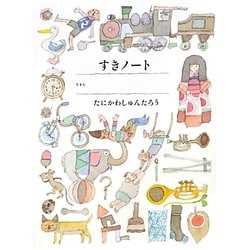 好きノート [単行本]