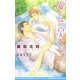愛とは言えない〈4〉(ビーボーイノベルズ) [新書]