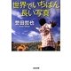世界でいちばん長い写真(光文社文庫) [文庫]