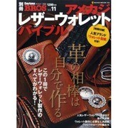 アメカジ・レザーウォレット・バイブル（NEKO MOOK 1866 別冊Daytona BROS 11） [ムックその他]