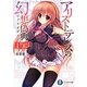アリストテレスの幻想偽典(ビブリオダスト)〈1〉禁忌の八番目(富士見ファンタジア文庫) [文庫]