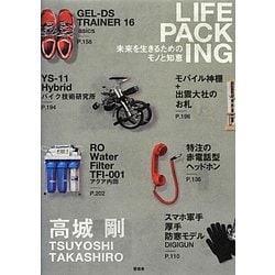 LIFE PACKING―未来を生きるためのモノと知恵 [単行本]