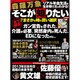 森羅万象そこが知りたいまさかの時の賢い選択－ガン、介護、リアル年金生活まで「全て解決!」（晋遊舎ムック） [ムックその他]