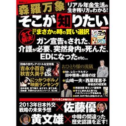 森羅万象そこが知りたいまさかの時の賢い選択－ガン、介護、リアル年金生活まで「全て解決!」（晋遊舎ムック） [ムックその他]