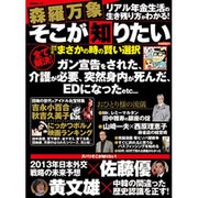 森羅万象そこが知りたいまさかの時の賢い選択－ガン、介護、リアル年金生活まで「全て解決!」（晋遊舎ムック） [ムックその他]