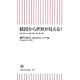 値段から世界が見える!―日本よりこんなに安い国、高い国(朝日新書) [新書]