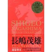 長嶋茂雄ドリーム・トレジャーズ・ブック [単行本]
