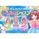 おんなのこのいろぬりレッスン-かわいいドレスがたっぷりぬれる！ [絵本]