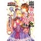 幽霊伯爵の花嫁―彷徨う少女と踊る髑髏の秘密(ルルル文庫) [文庫]