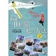 iPadでヨーロッパひとり旅を10倍愉しんだ私の方法(アスカビジネス) [単行本]
