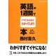 英語が1週間でイヤになるほどわかってしまう本(アスカカルチャー) [単行本]