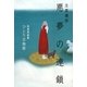 悪夢の連鎖―ひとり百物語怪談実話集(幽ブックス) [単行本]