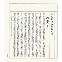 私の好きな料理の本 [単行本]