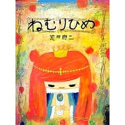ねむりひめ [絵本]