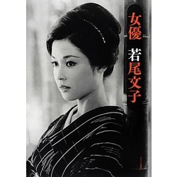 ヨドバシ.com - 女優 若尾文子 [単行本] 通販【全品無料配達】