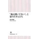 「俺は聞いてない!」と怒りだす人たち(朝日新書) [新書]