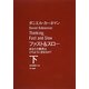ファスト&スロー―あなたの意思はどのように決まるか?〈下〉 [単行本]