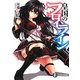 皇国のフロイライン(富士見ファンタジア文庫) [文庫]