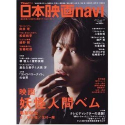 日本映画navi vol.37 (2012)－TVnaviプラス（NIKKO MOOK） [ムックその他]