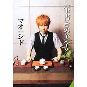 一筆書きの美学〈2〉 [単行本]