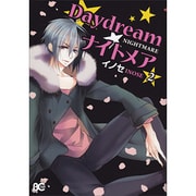 Daydream★ナイトメア 2（B's LOG Comics） [コミック]