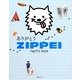 ありがとうZIPPEI PHOTO BOOK [単行本]