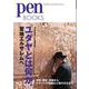 ユダヤとは何か。―聖地エルサレムへ(pen BOOKS) [単行本]