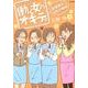 働く女のオキテ。－給湯室はOLの戦場 [単行本]