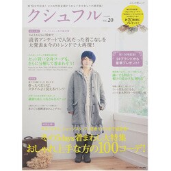 ヨドバシ.com - クシュフル Vol.20－1冊まるごと着こなし宣言!等身大の