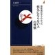 最新遺伝学でわかった病気にならない人の習慣(青春新書INTELLIGENCE) [新書]