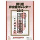 開運神宮館カレンダー(大) 2013 [カレンダー]