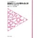 孤独なバッタが群れるとき―サバクトビバッタの相変異と大発生(フィールドの生物学〈9〉) [全集叢書]