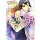 うさんくさい男(幻冬舎ルチル文庫) [文庫]