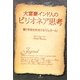 大富豪インド人のビリオネア思考―富と幸福を約束する「ジュガール」 [単行本]