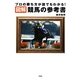 図解 競馬の参考書―プロの勝ち方が誰でもわかる! [単行本]
