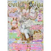 ゴシック&ロリータバイブル Vol.46（インデックスムツク） [ムックその他]