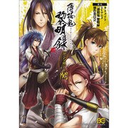 薄桜鬼黎明録アンソロジー閃（B's LOG Comics） [コミック]