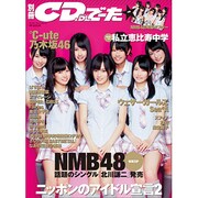別冊CD＆DLでーた ニッポンのアイドル宣言2（カドカワエンタメムック） [ムックその他]