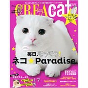 CREA Due cat No.5 (Winter 2012 [ムックその他]