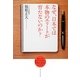 なぜ、日本では本物のエリートが育たないのか?―東大でも教えてくれない世界が求める3つの力 [単行本]