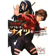 ダブルクロスThe 3rd Editionリプレイ・ナイツ〈4〉ナイトメアトゥルース(富士見ドラゴンブック) [文庫]
