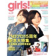 girls vol.37－pure idol magazine（双葉社スーパームック） [ムックその他]