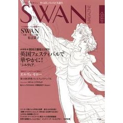 SWAN MAGAZINE Vol.30(2012冬号) [単行本]