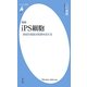 iPS細胞―世紀の発見が医療を変える 増補版 (平凡社新書) [新書]
