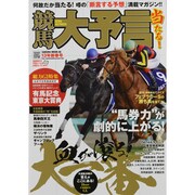 競馬大予言 13年新春号（SAKURA・MOOK 48） [ムックその他]