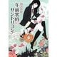 午前零時のサンドリヨン(創元推理文庫) [文庫]