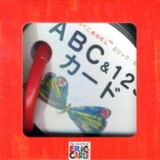 ABC&123カード－はらぺこあおむしエリック・カール [絵本]
