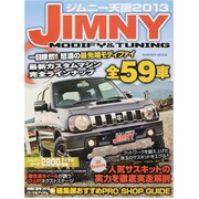 ジムニー天国 2013（Gakken Mook） [ムックその他]
