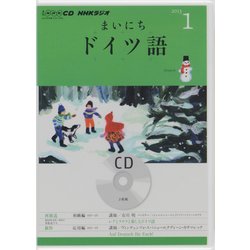 NHKラジオまいにちドイツ語 2013 1（NHK CD）