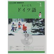 NHKラジオまいにちドイツ語 2013 1（NHK CD）